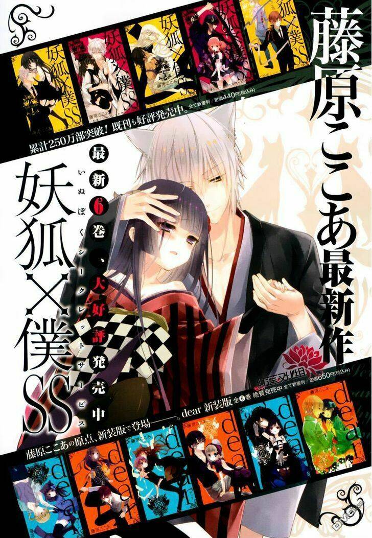 inu x boku ss chapter 33.5 13