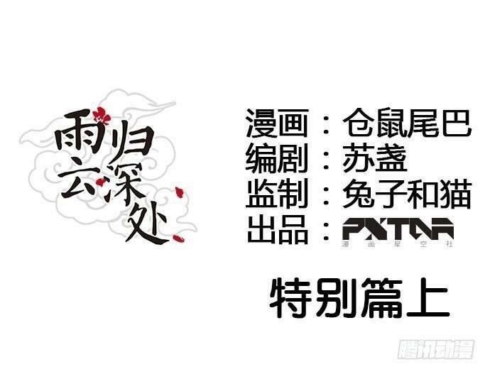 mưa chìm sâu trong mây chapter 49 1