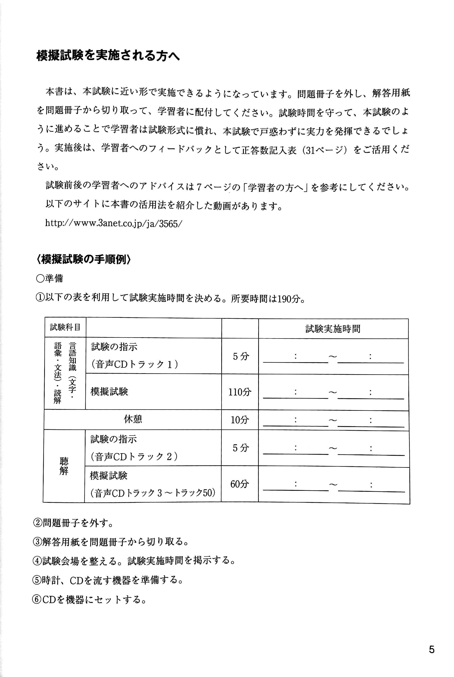 JLPT Mogi Test N1 4 With CD (Japanese Edition)