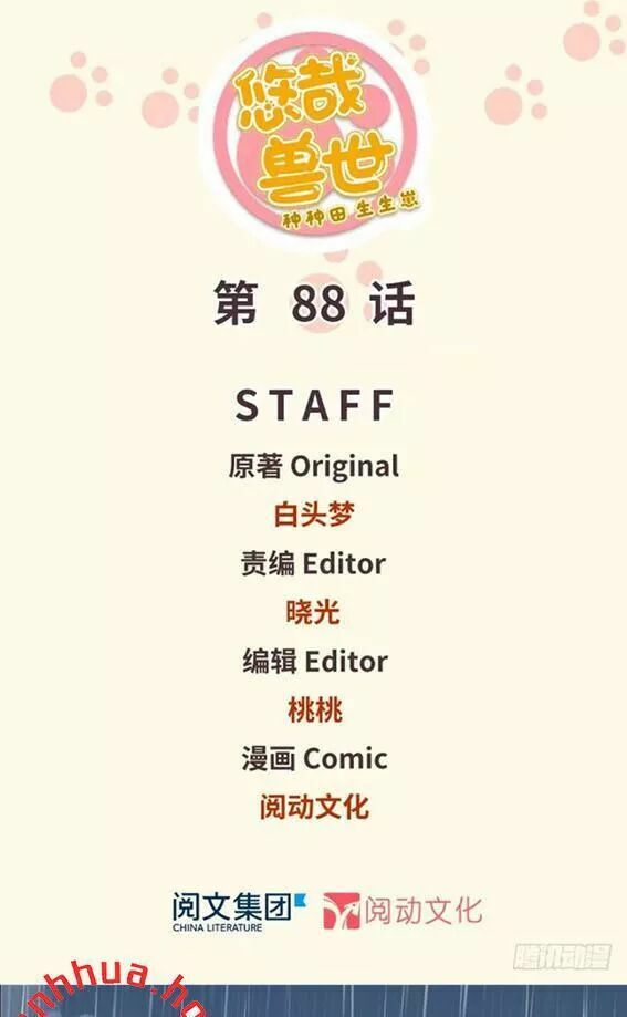 [16+] thảnh thơi thú thế chủng chủng điền, sinh sinh tể chapter 91 1