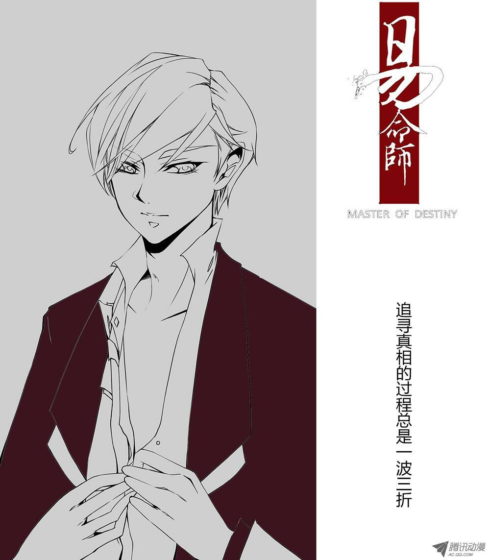 dịch mệnh sư chapter 6 2