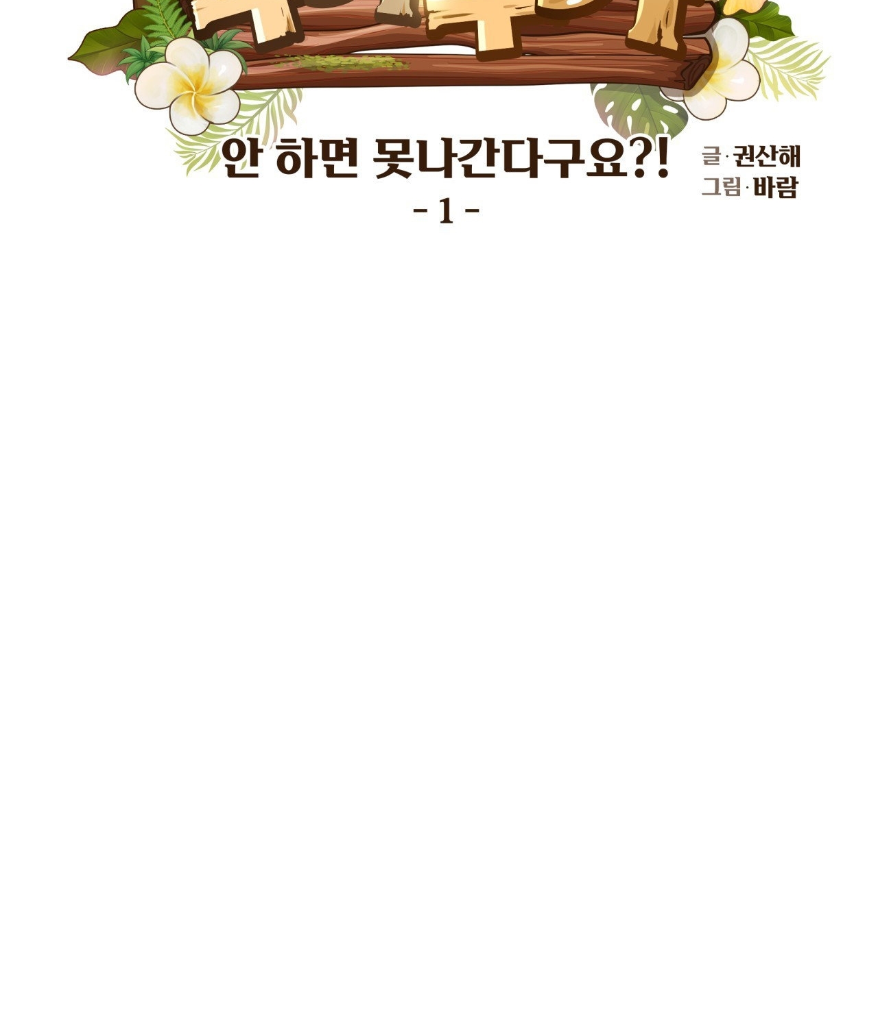 [18+ Truyện Ngắn Nam Cơ Bắp] Nếu Không Làm Thì Không Thể Ra Được Sao?! chapter 1.2 - Trang 57