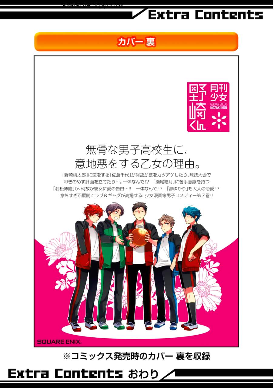 gekkan shojo nozaki-kun chapter 70 22