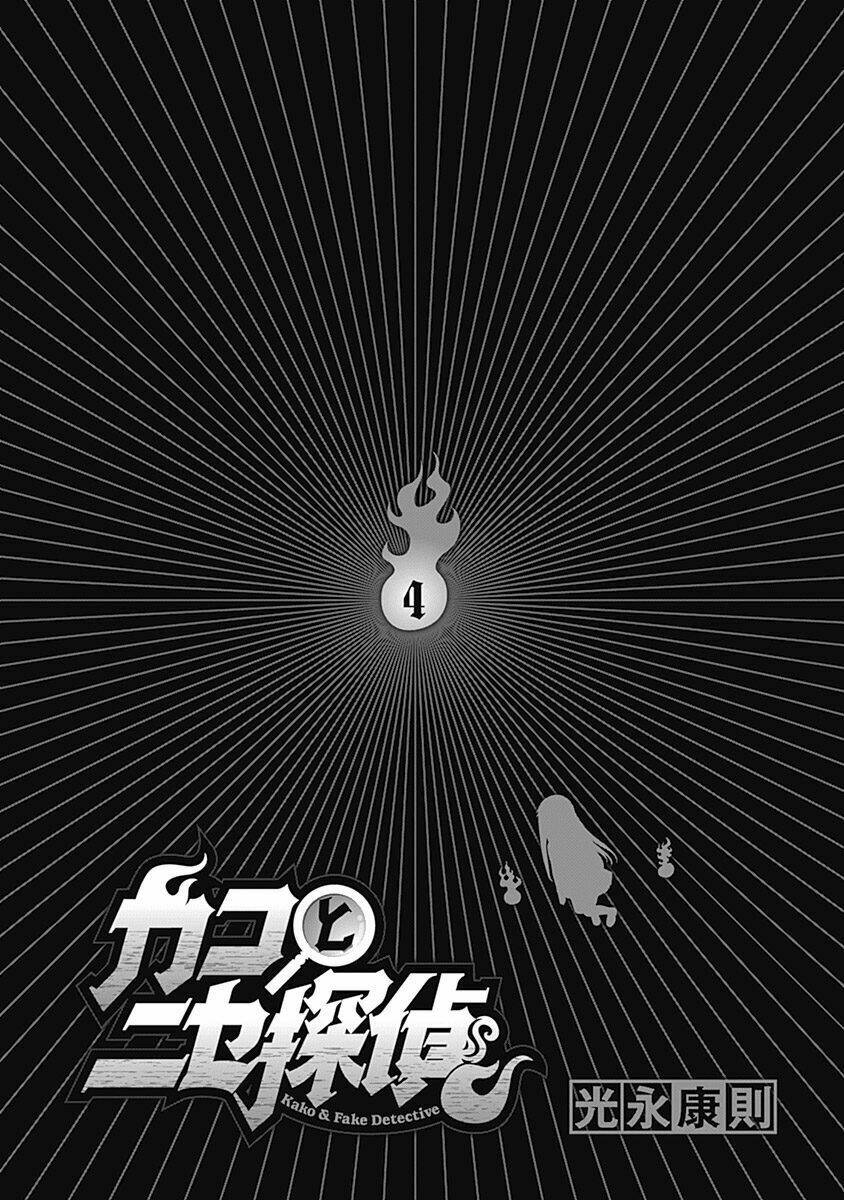 kako to nise tantei chapter 27 4