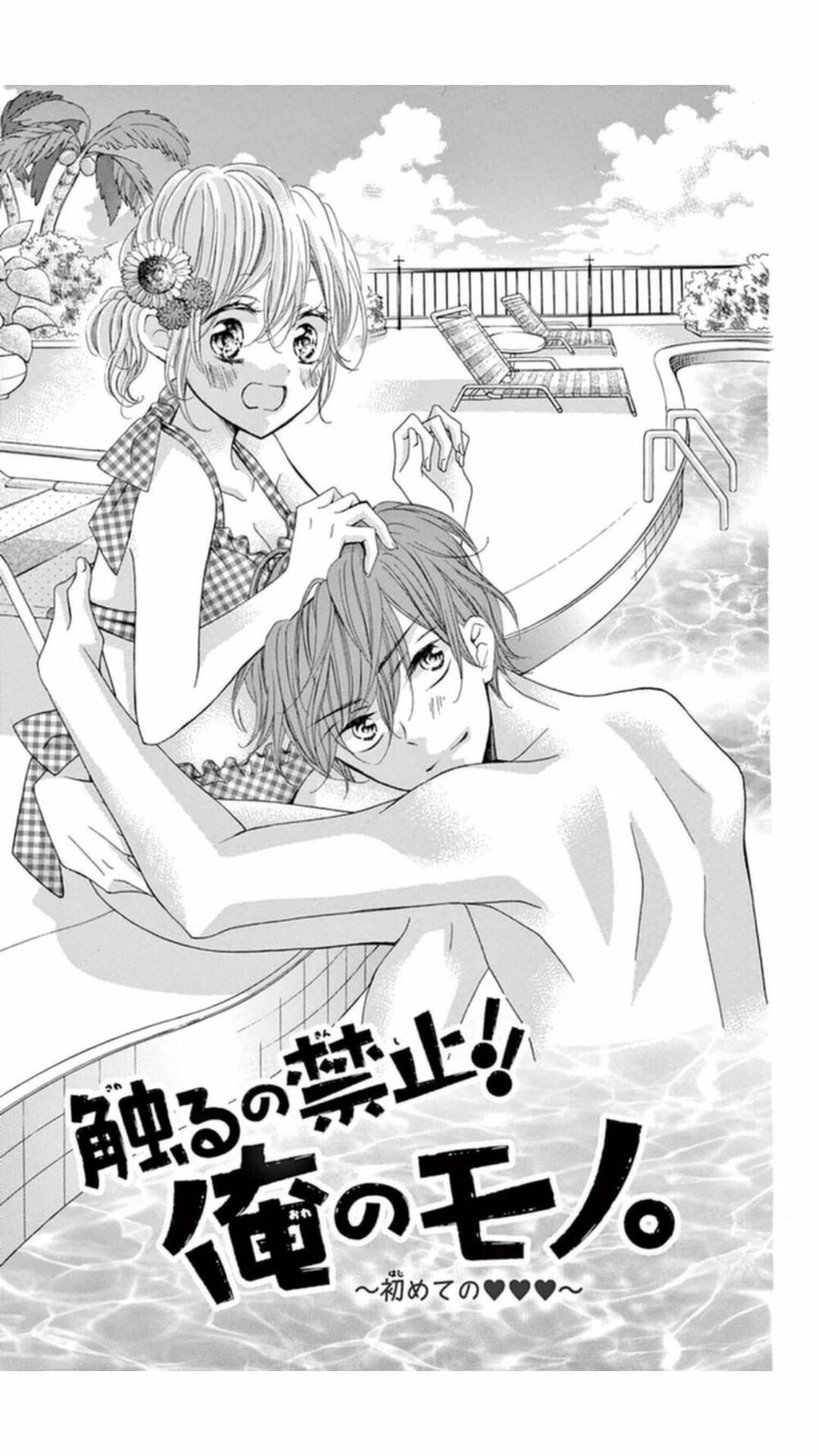 zettai!! sawaru no kinshi!! ore no mono chapter 1.1 2