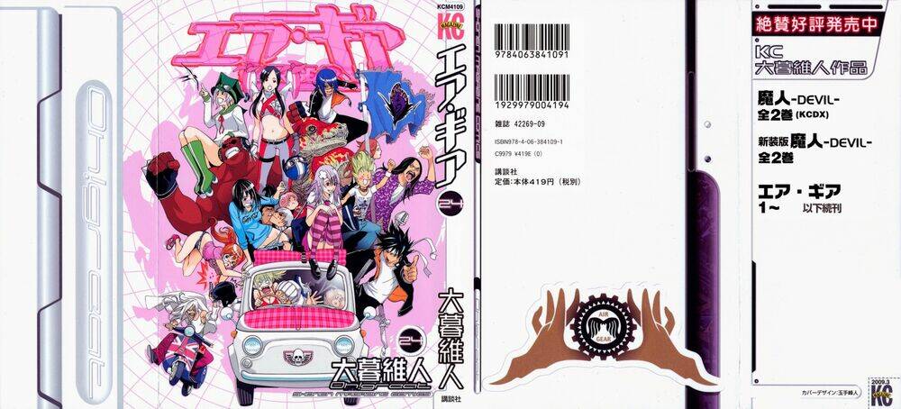 air gear chapter 218 2