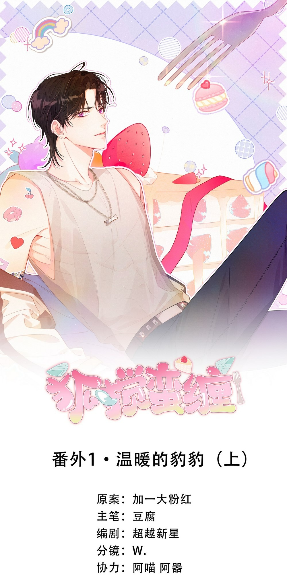 hồ ly phiền phức chapter 8.5 1