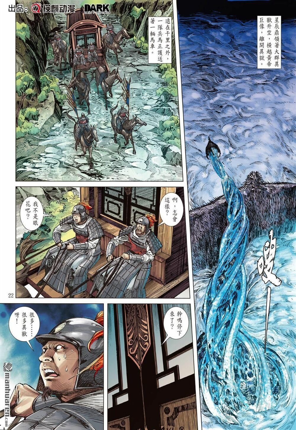 sơn hải kinh truyện chapter 229 22