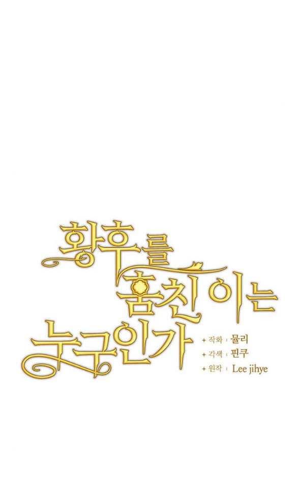 ai đã bắt cóc hoàng hậu? chapter 21.1 12