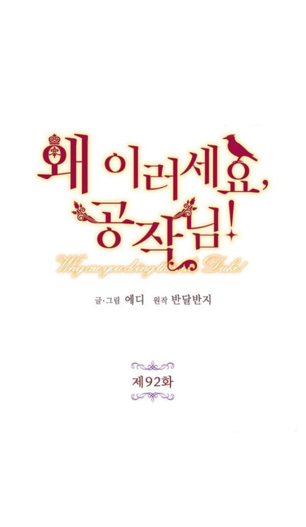 tại sao ngài làm điều này, công tước chapter 92 22