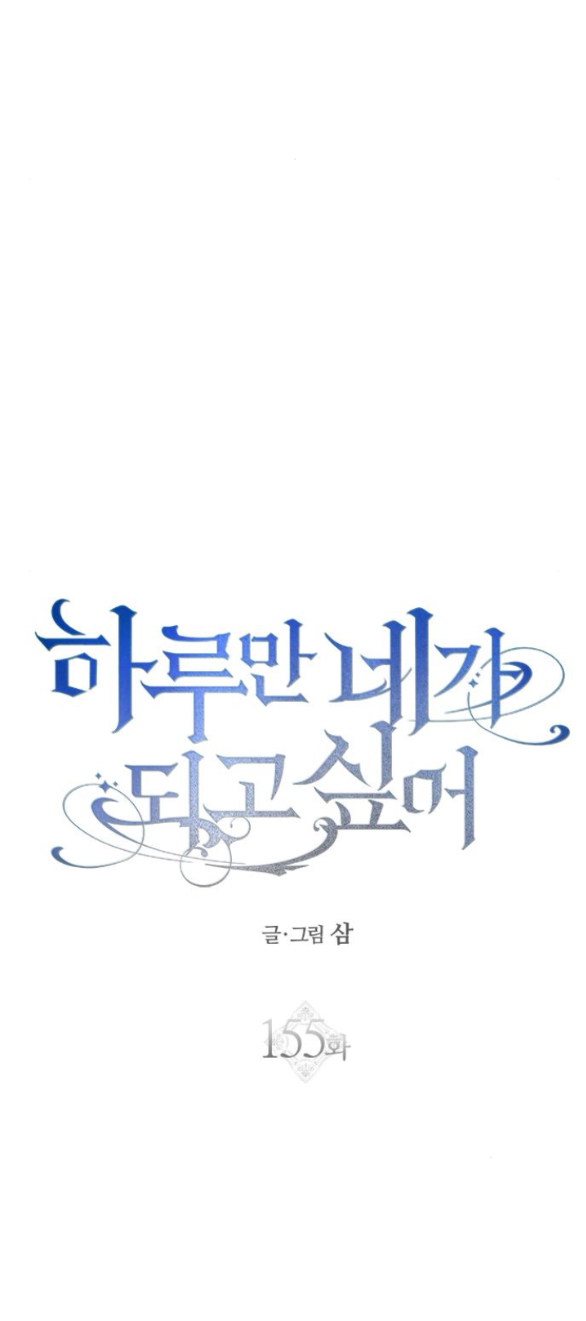 tôi muốn trở thành cô ấy dù chỉ là một ngày chapter 155.2 20