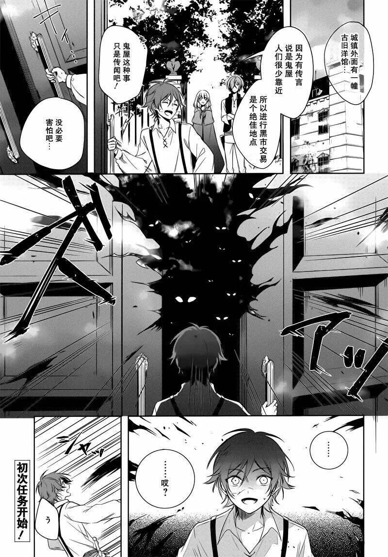 okyu no trinity chapter 3 3