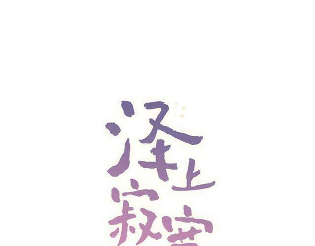 trạch thượng tịch mịch huỳnh hỏa chapter 11 17