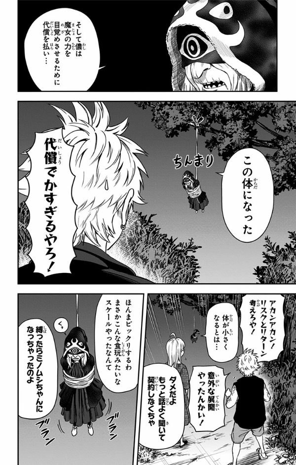 Sách ngoại văn: Witch Watch 4 (Japanese Edition)