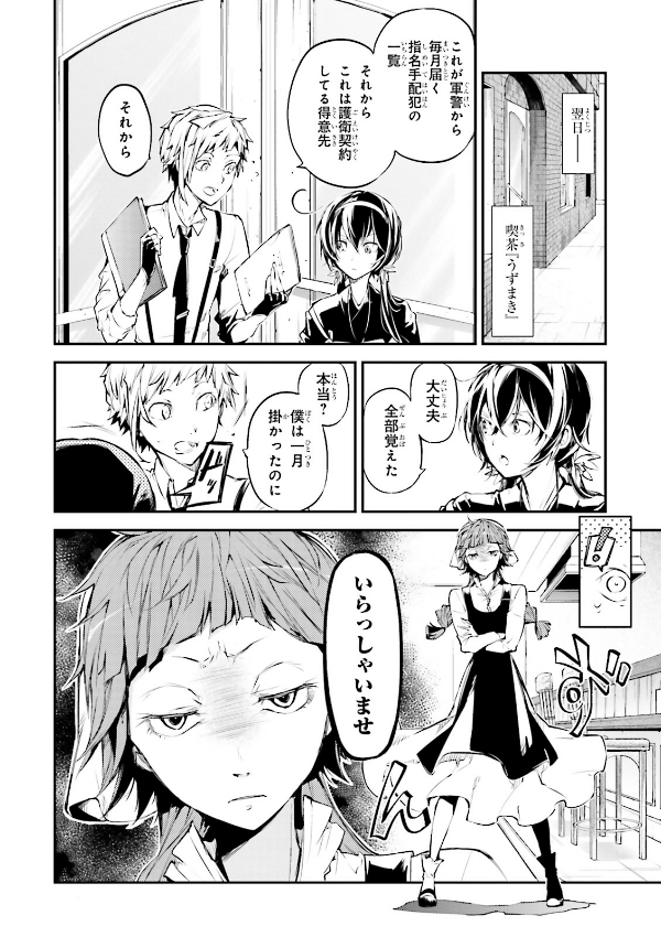 Sách ngoại văn: 文豪ストレイドッグス 11 - Bungo Stray Dogs 11