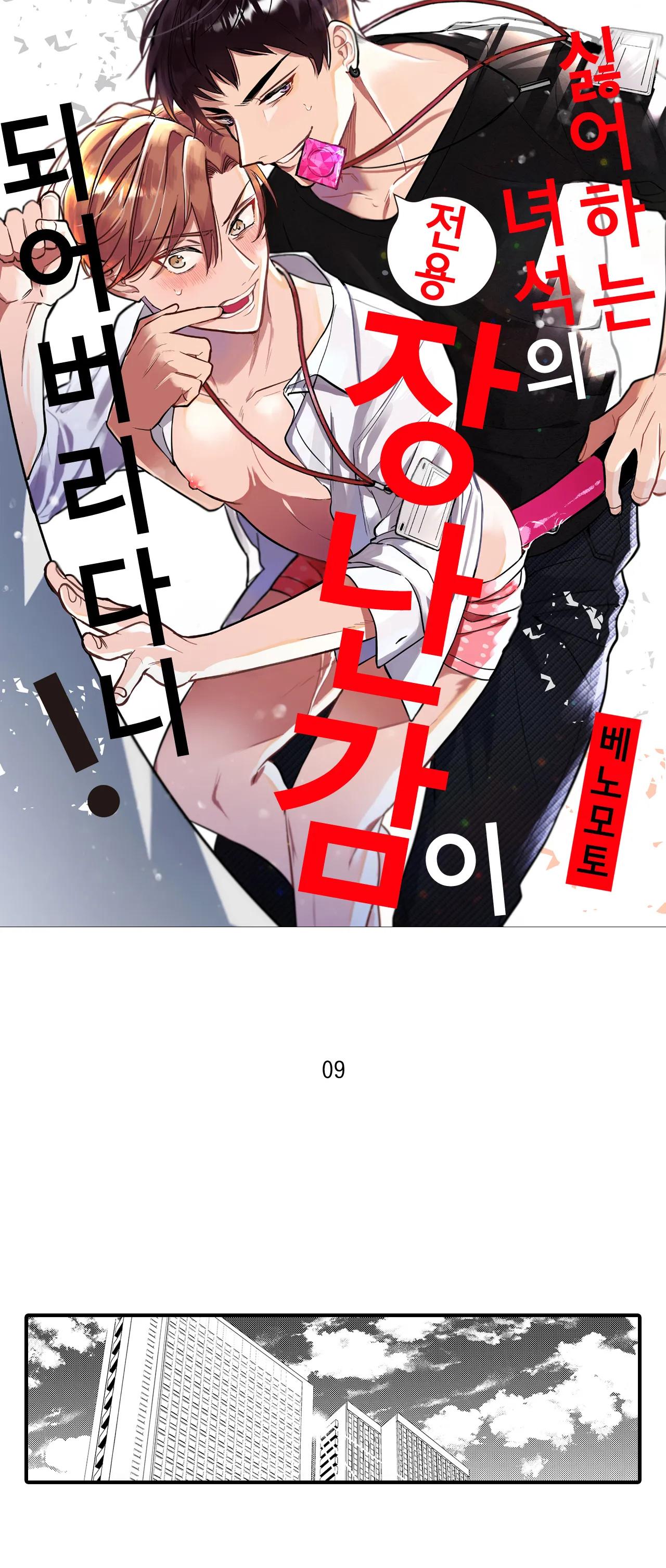 trở thành đồ chơi độc quyền của tên mà tôi ghét chapter 9 1