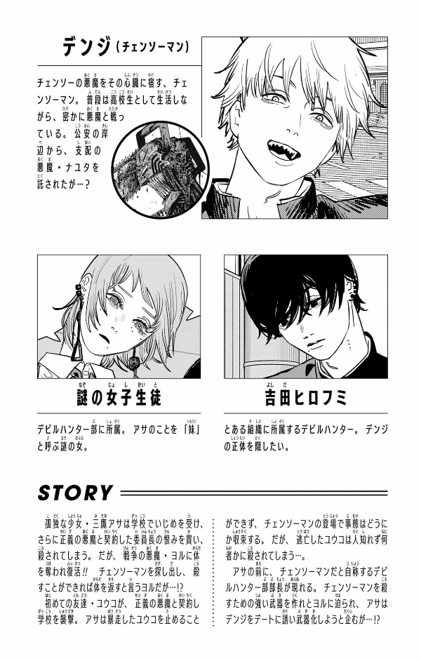 チェンソーマン 14 - Chainsaw Man 14