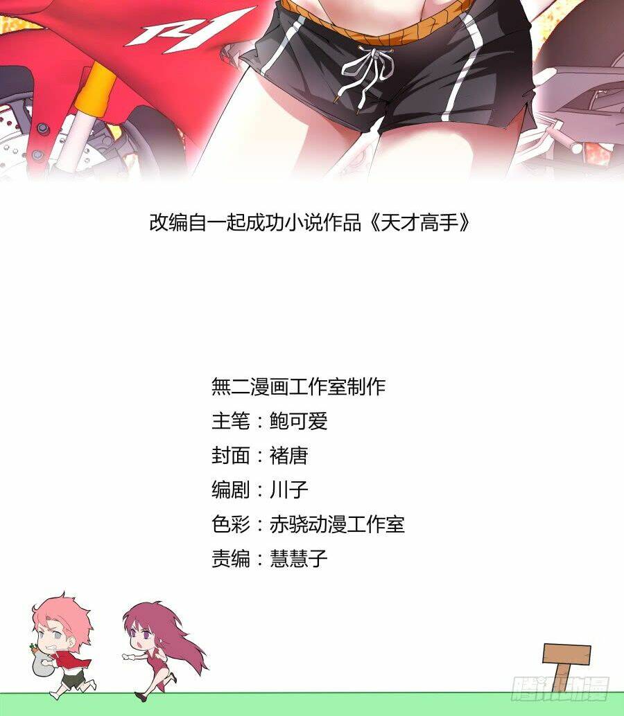 thiên tài cao thủ chapter 97 2