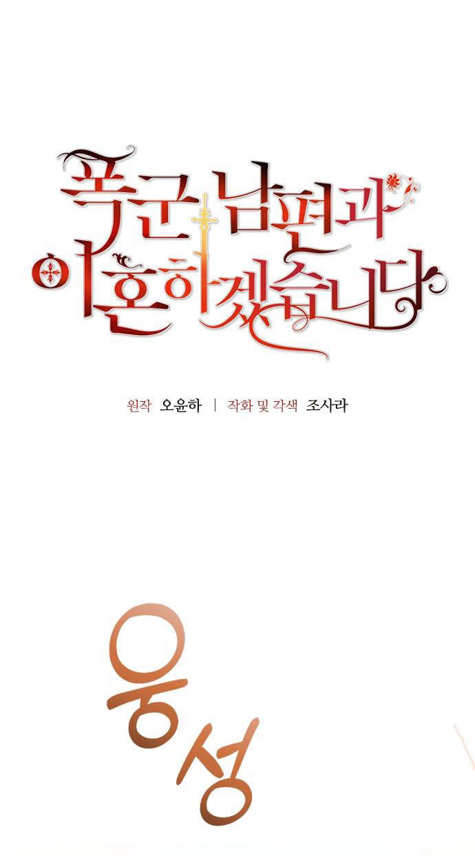 tôi sẽ ly hôn với người chồng bạo chúa chapter 24.1 6