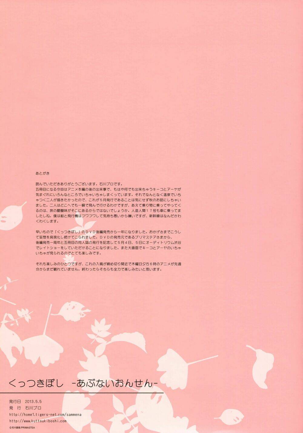 kuttsukiboshi chapter 6 27