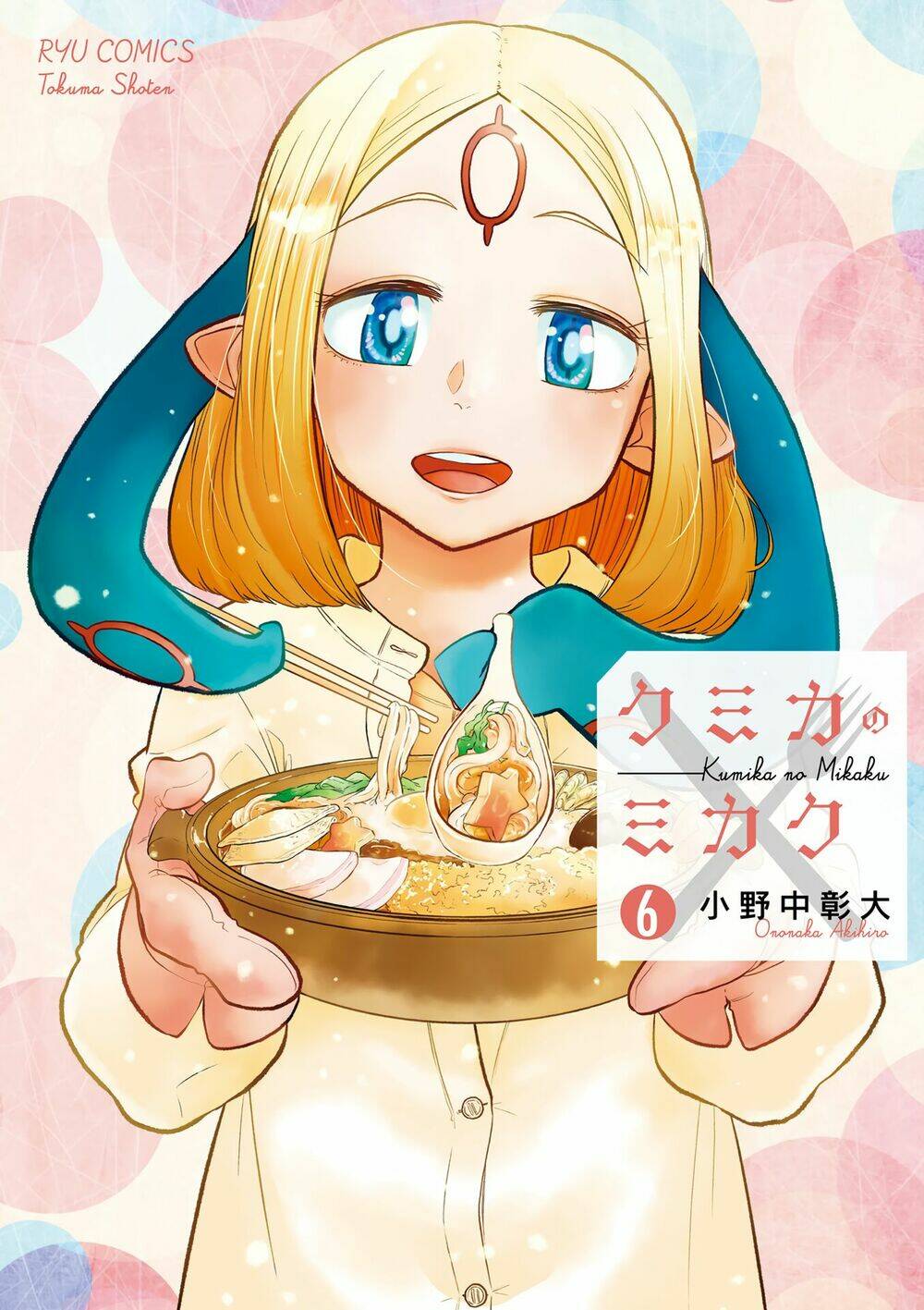 kumika no mikaku chapter 33 1