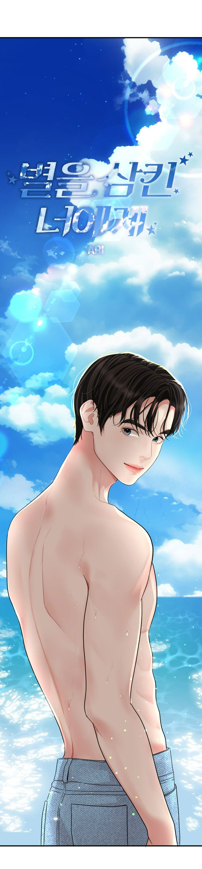 gửi em người đánh cắp những vì sao - to you who swallowed a star chapter 141.2 42