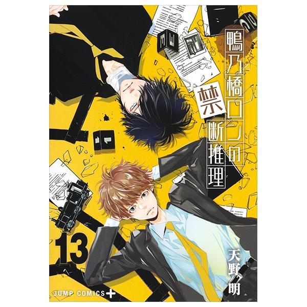 Sách ngoại văn: Kamonohashi Ron No Kindan Suiri 13 - Ron Kamonohashi: Deranged Detective (Japanese Edition)