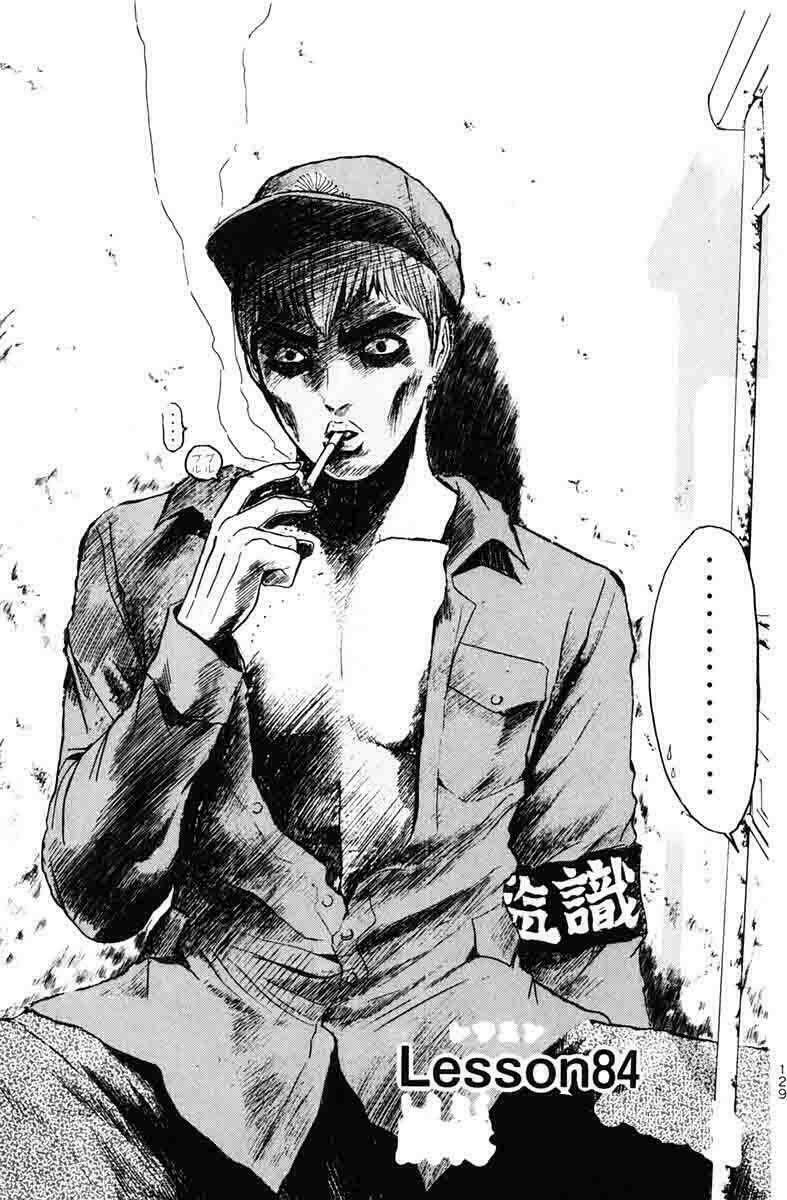 GTO - Great Teacher Onizuka chapter 84 1