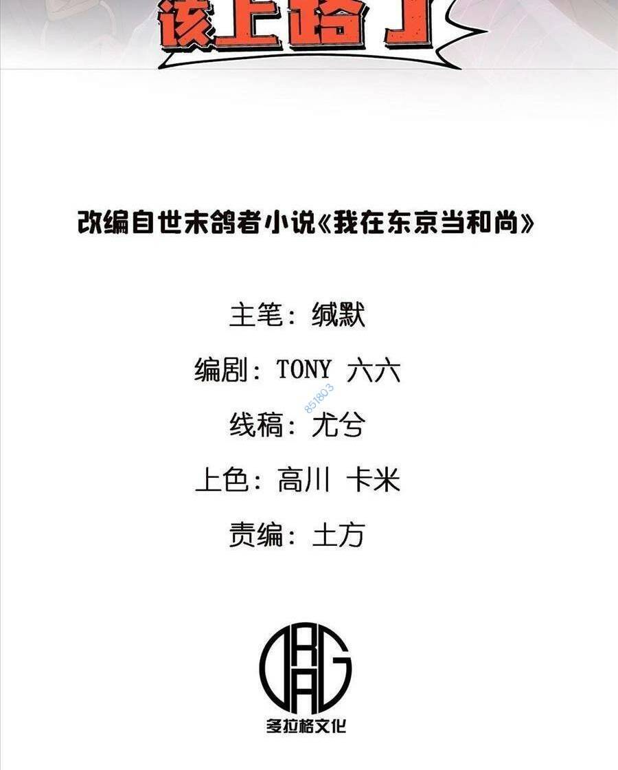 thí chủ, lên đường thôi! chapter 55 2