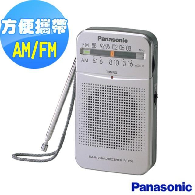 ĐÀI RADIO BỎ TÚI CHUẨN PANASONIC RF-P50 INDONEXIA hàng nhập khẩu