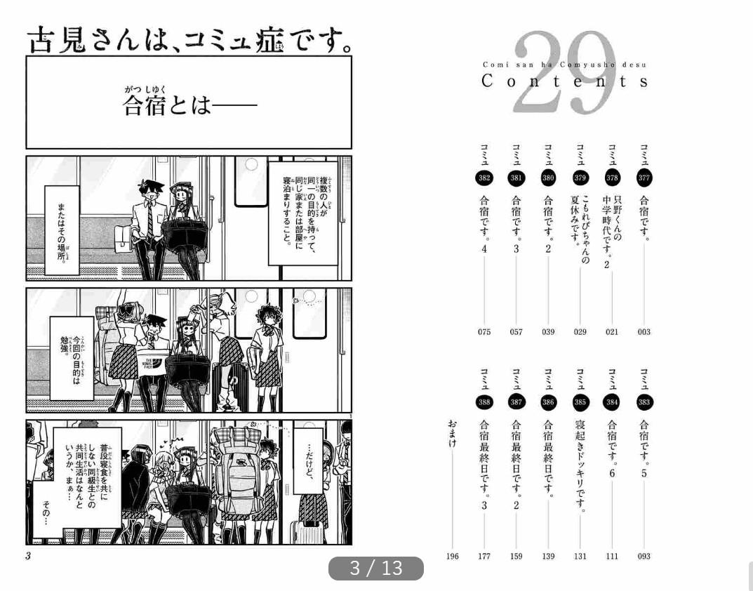 Komi-san wa, Komyusho desu 29 - Komi Can’t Communicate 29 (Japanese Edition)