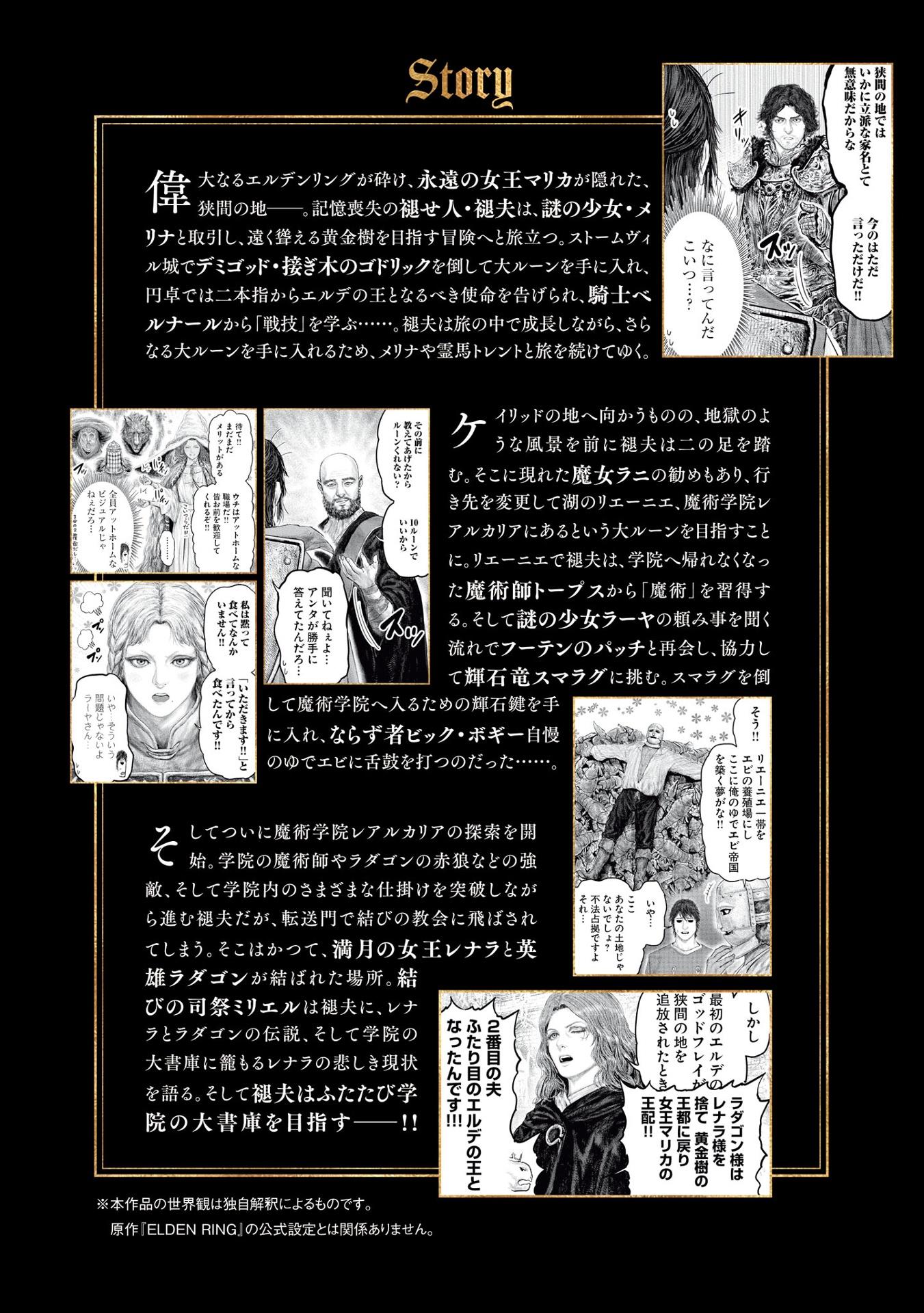 Elden Ring The Road To The Erdtree 4 (Japanese Edition)