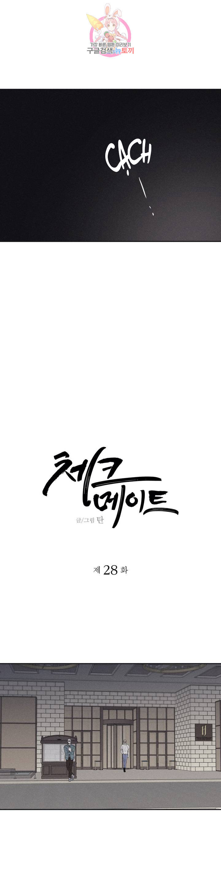 chiếu tướng chapter 28 8