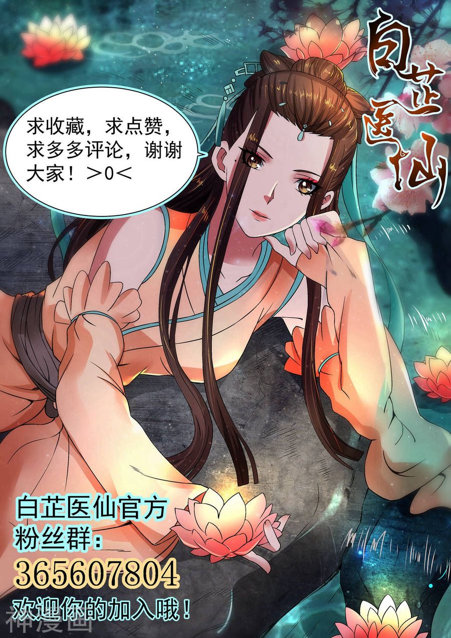 bạch chỉ y tiên chapter 39 20