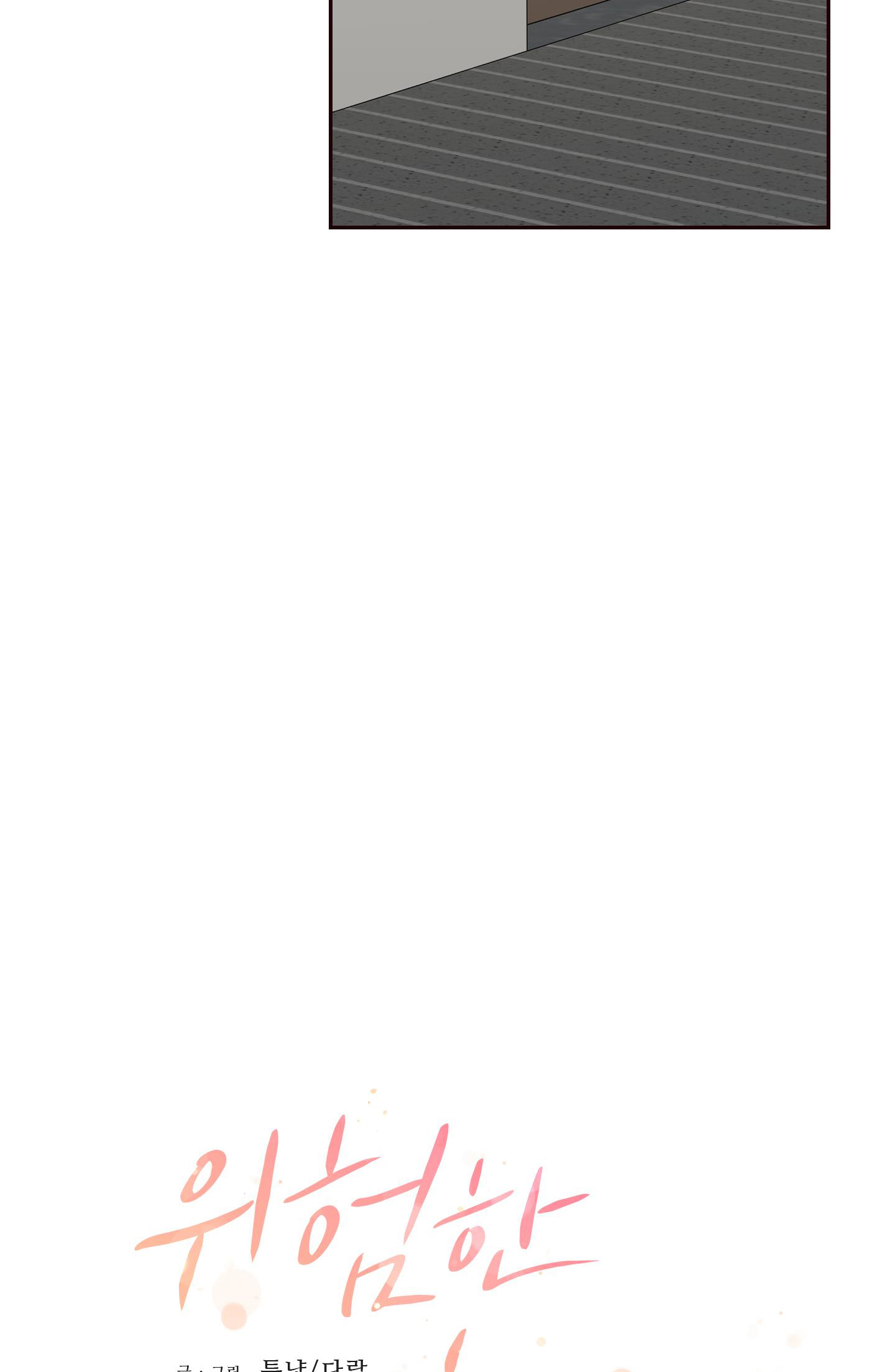 lời mời nguy hiểm chapter 4 11