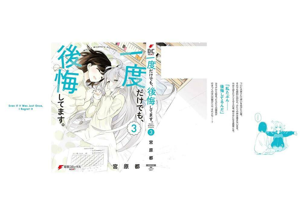 ichido dake demo, koukai shitemasu chapter 19.5 18