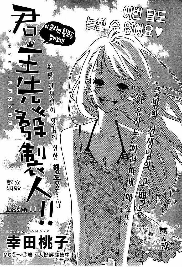 sensei kunshu chapter 11 2
