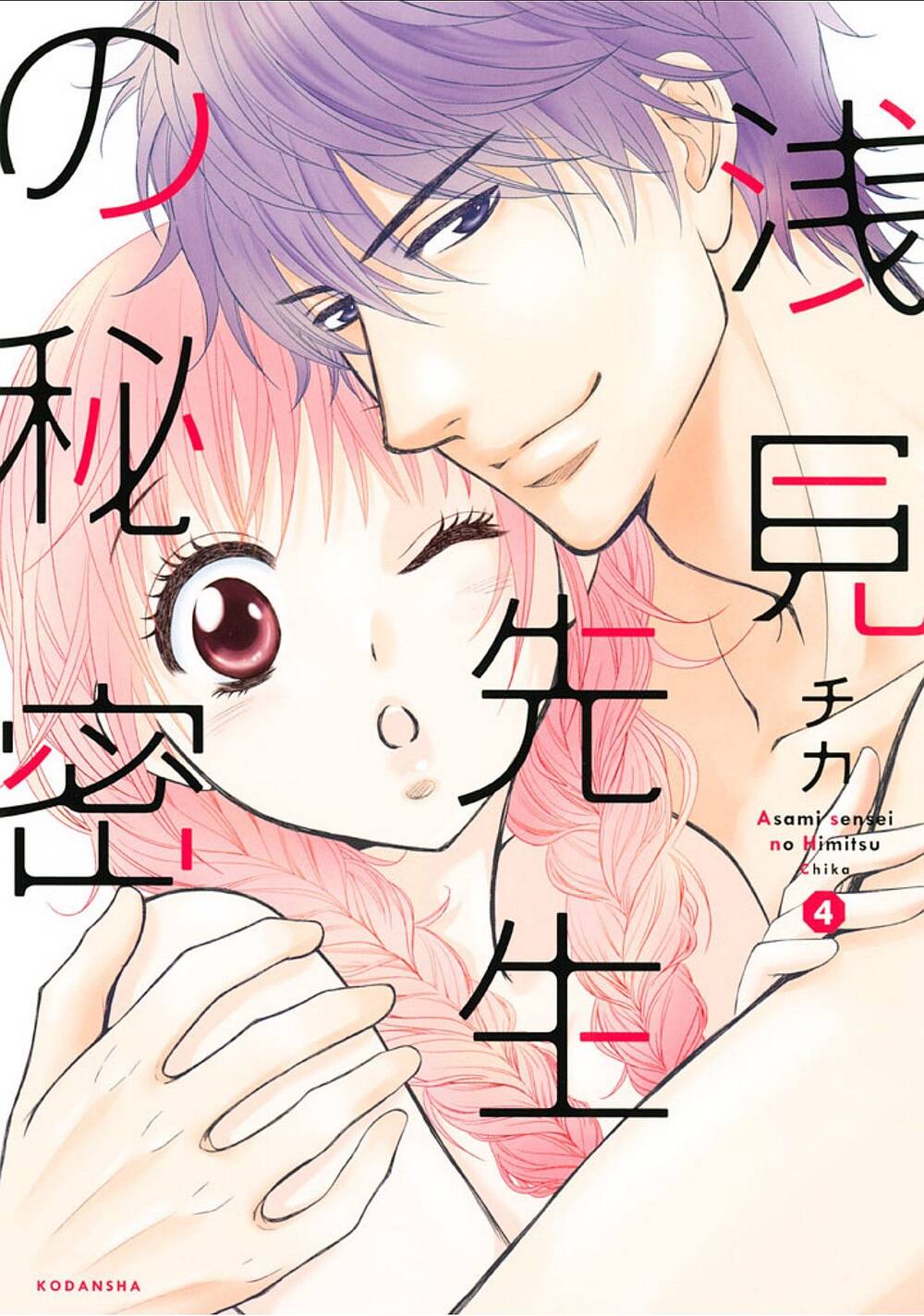 asami-sensei no himitsu chapter 13 2