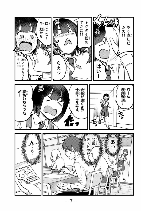 Ijiranaide Nagatoro San 8 - Don't Toy With Me, Miss Nagatoro 8 (Japanese Edition)
