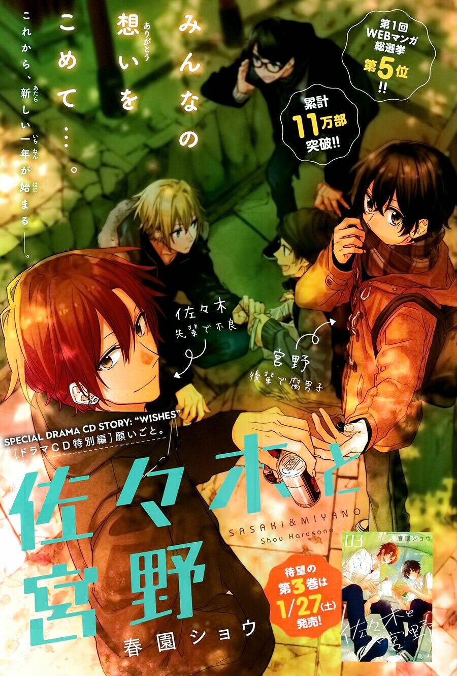 sasaki to miyano chapter 13.5 3