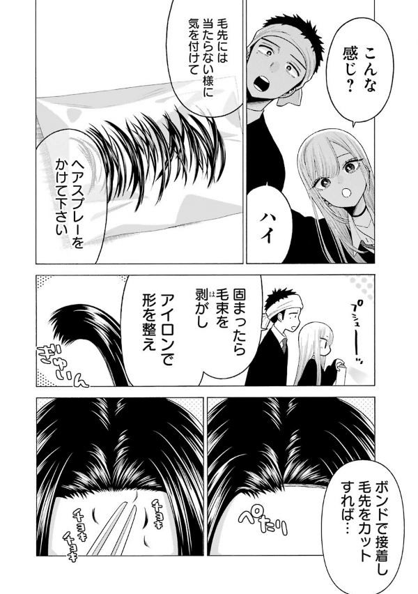 Sono Kisekae Ningyou Wa Koi Wo Suru 8 - My Dress-Up Darling 8 (Japanese Edition)