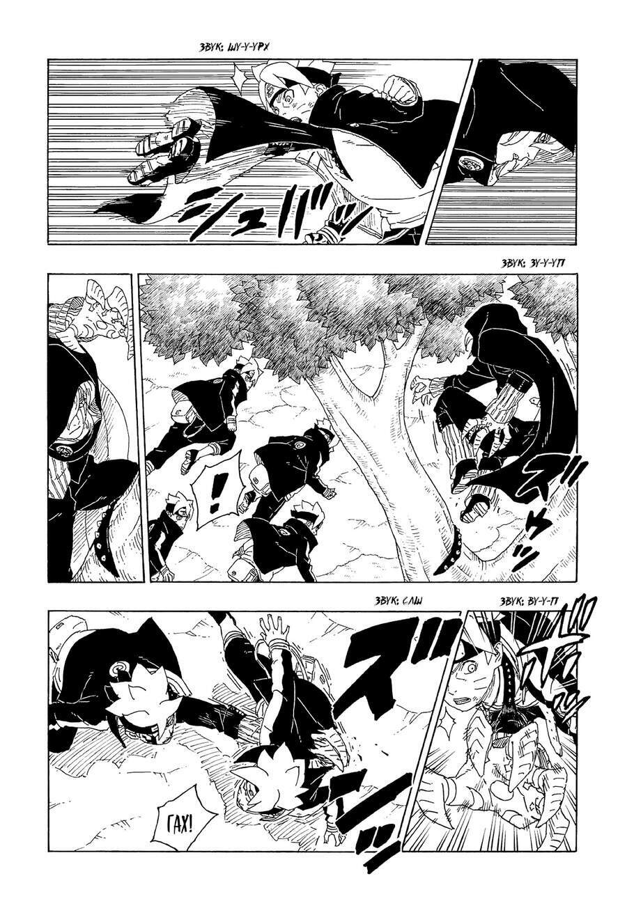uzumaki boruto chapter 64 9