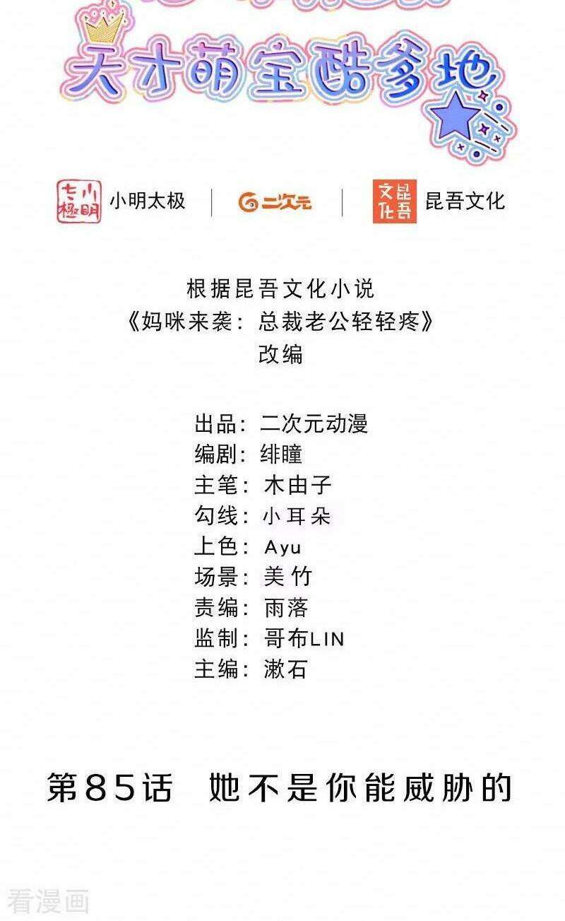 mami đột kích, thiên tài manh bảo khốc daddy chapter 85 2