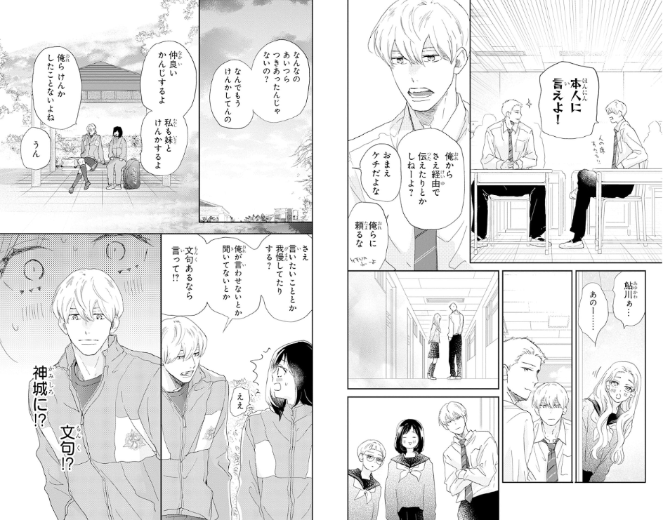 Sách ngoại văn: 太陽よりも眩しい星 Taiyou Yori Mo Mabushi Hoshi 12