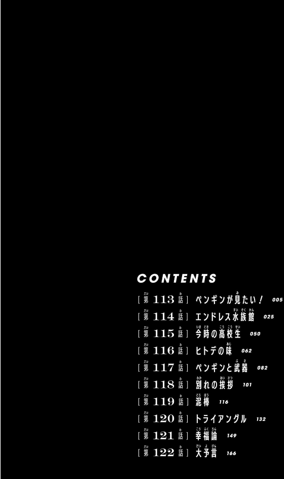 チェンソーマン 14 - Chainsaw Man 14