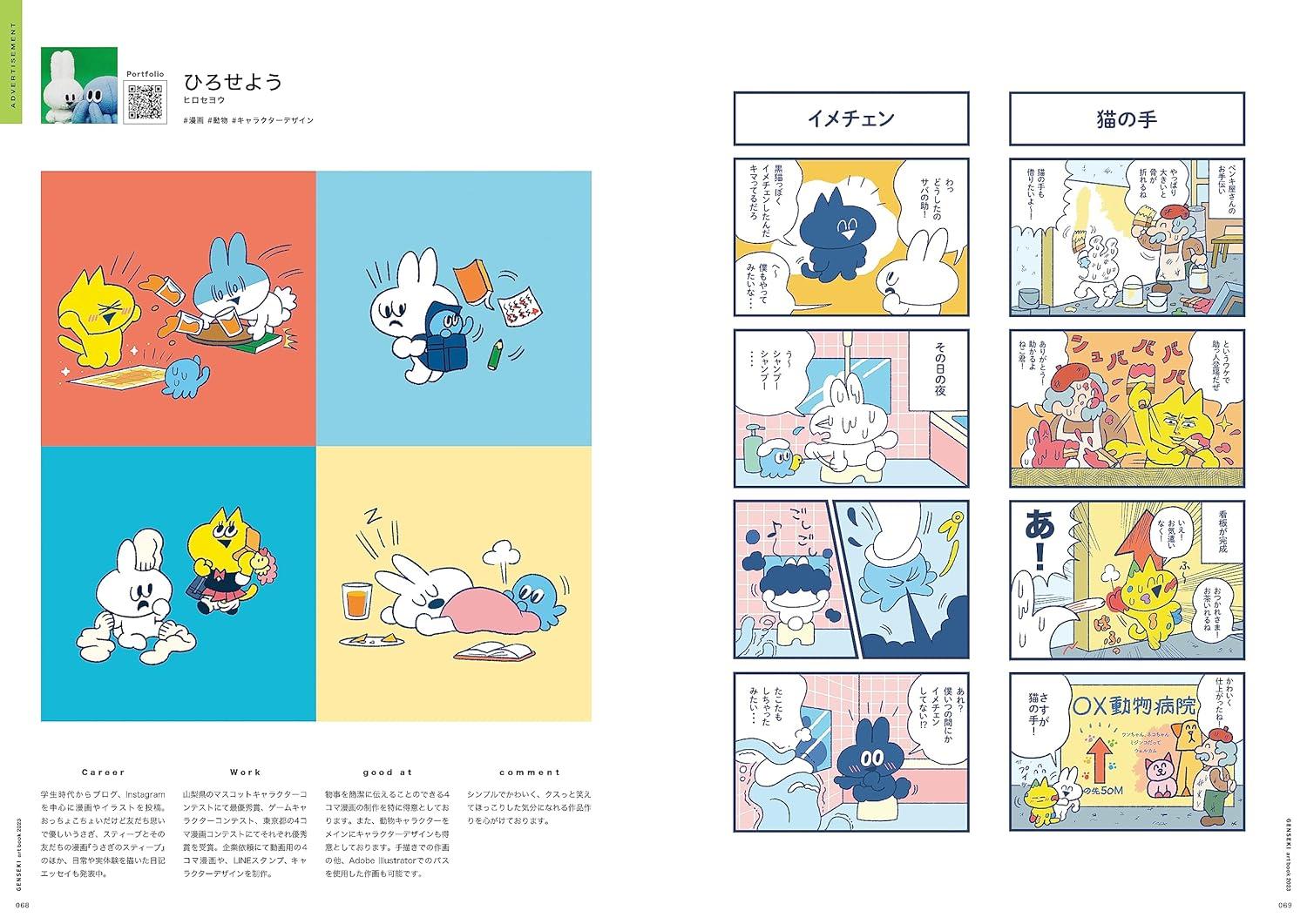 Sách ngoại văn: Genseki Art Book 2023