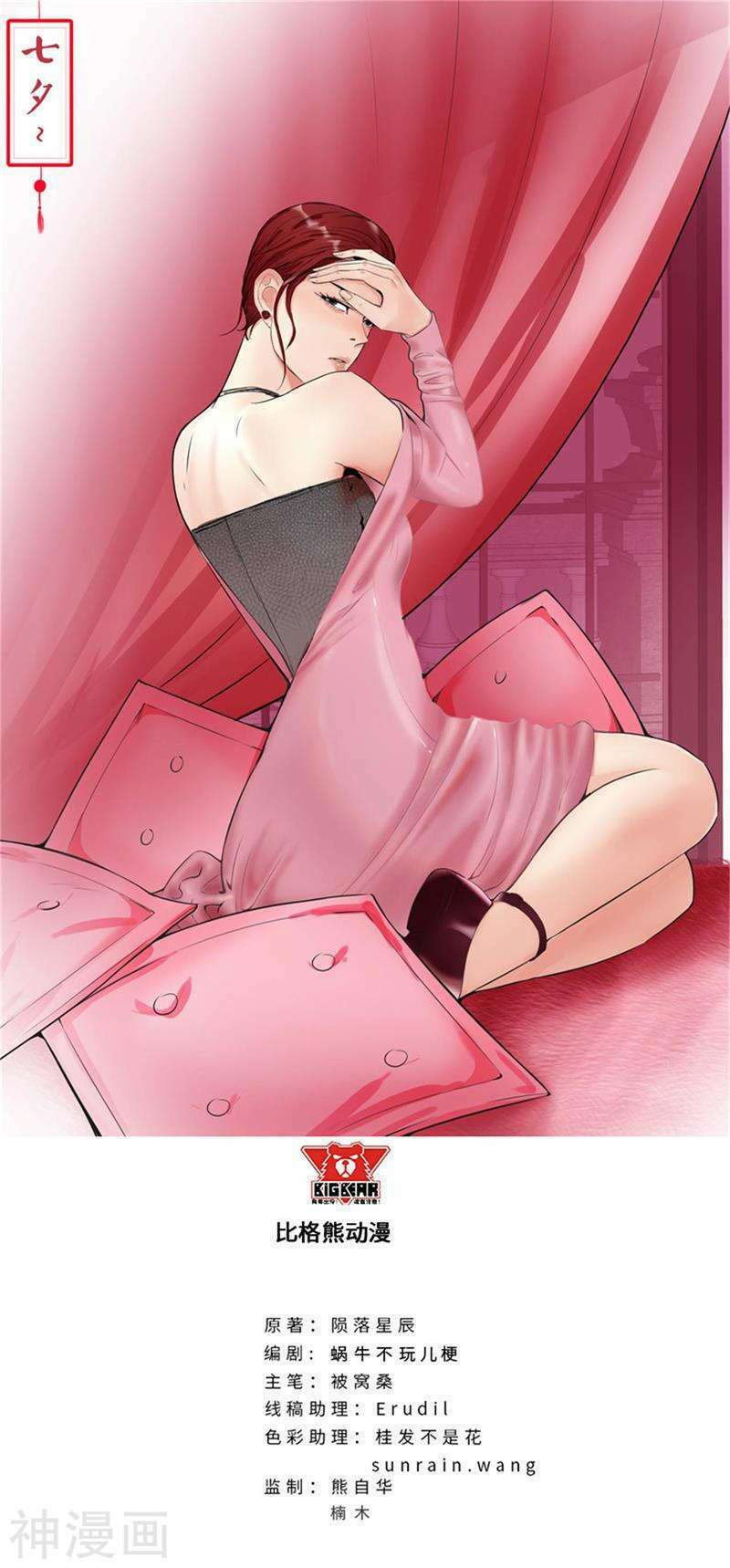 học viện cao thủ chapter 160 1