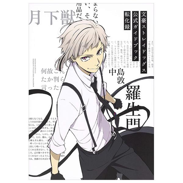 Bungo Stray Dogs Official Guide Book: Tenka Roku (Japanese Edition)