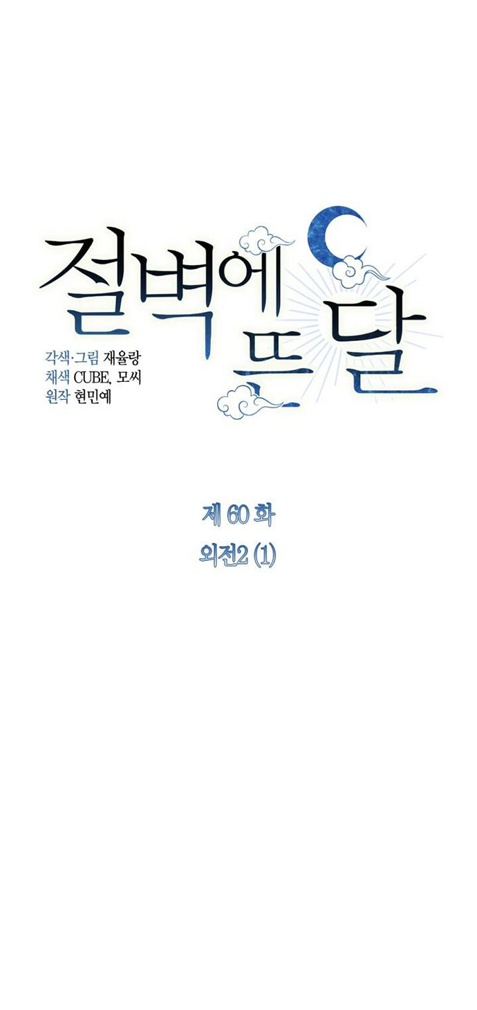 [18+] trăng nơi đỉnh núi chapter 60 2