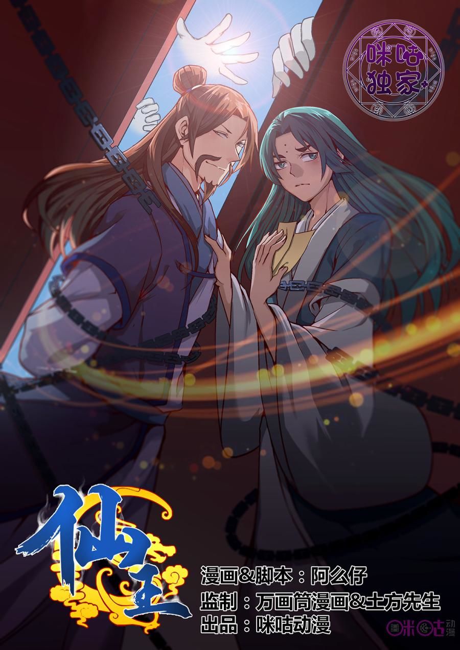 tiên vương chapter 24 2